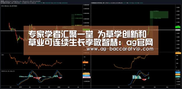 专家学者汇聚一堂 为草学创新和草业可连续生长孝敬智慧:ag官网(图2) ag亚娱