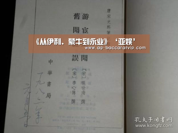 《从伊利、蒙牛到永业》‘亚娱’(图1) ag官网